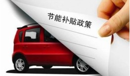 东营市商务局汽车补贴要停吗（东营汽车优惠）