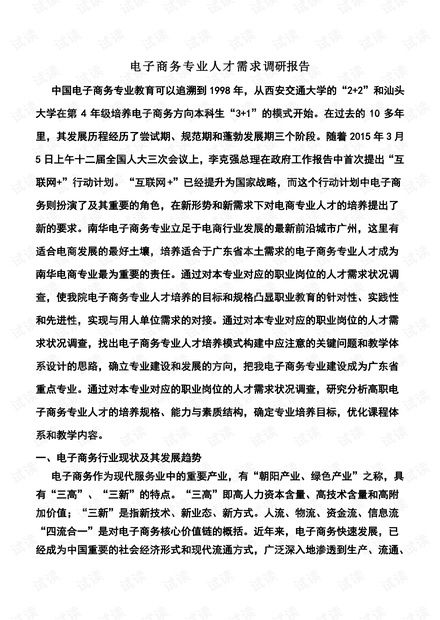 电子商务专业研究内容