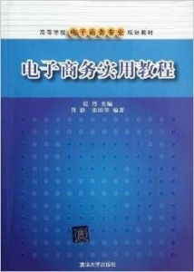 电子商务专业最薄的书籍