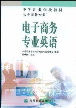 电子商务搭配英语专业