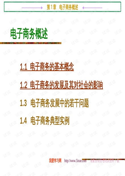 电子商务专业招生介绍ppt
