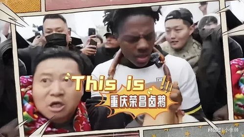 卤鹅哥成功投喂周鸿祎的传奇故事