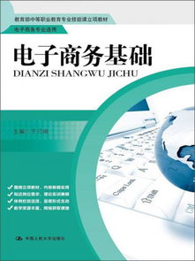 电子商务专业的教育方向