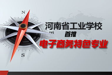 电子商务学什么专业好学