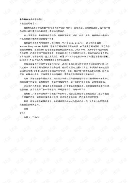 电子商务专业试讲稿范文