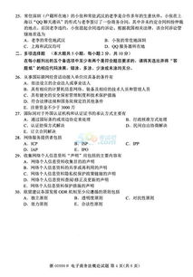 专业电子商务理论考成绩