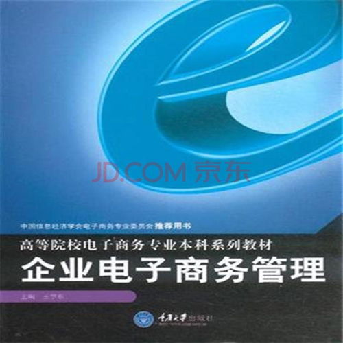 高端电子商务是什么专业