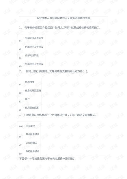 电子商务专业人员技能