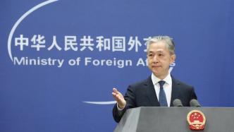 外交部再谈李嘉诚卖港口：望审慎