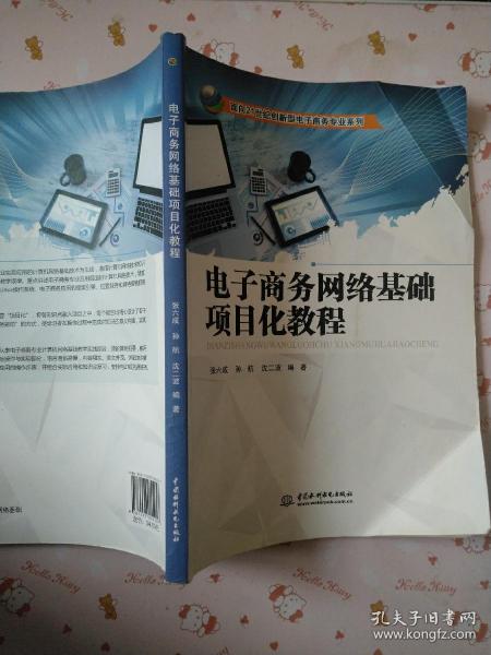 电子商务专业的项目经历