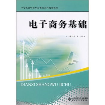 电子商务专业课知识