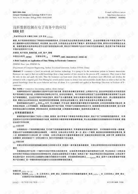 电子商务专业应用文