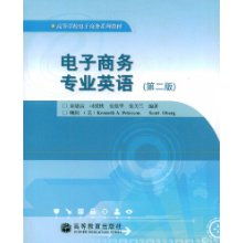 电子商务专业英语名称