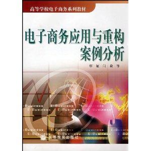 电子商务分析与应用专业