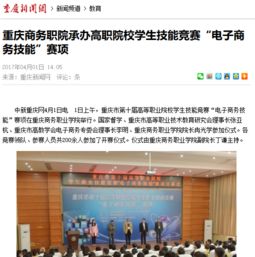 重庆电子商务学专业排名