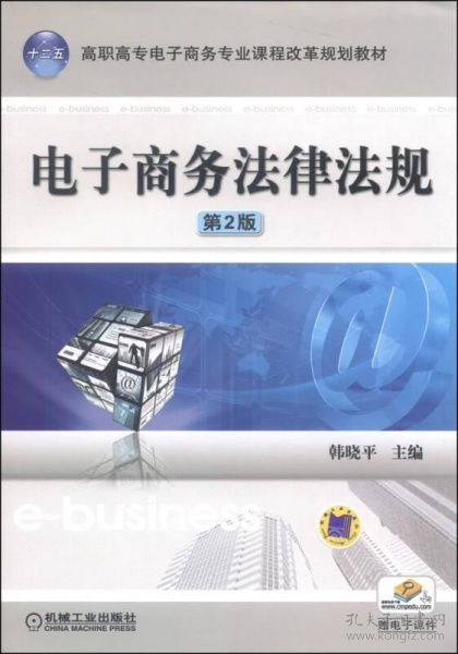 电子商务及法律专业海报