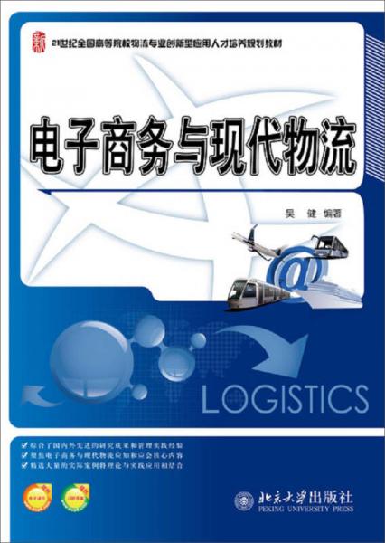 电子商务物流专业做什么
