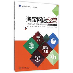 淘宝上卖电子商务专业