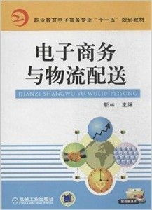 有关电子商务专业的读物