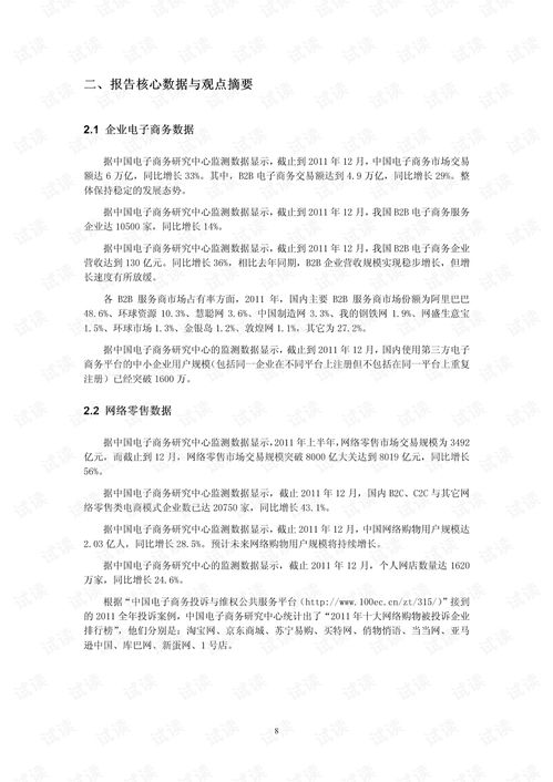 关于电子商务专业报告