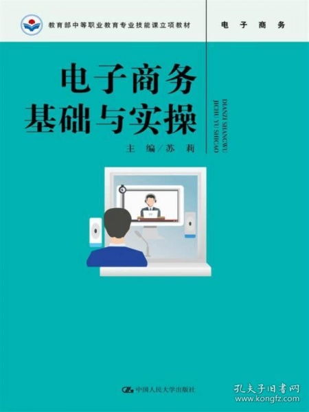电子商务专业考试实操