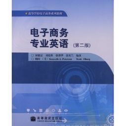 电子商务专业英语西安