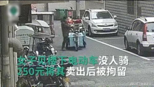 男子1450元变卖路边僵尸车被拘，法律意识淡薄，代价惨重