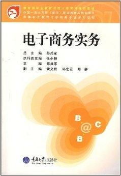 中职电子商务专业课本