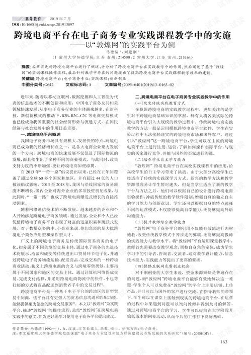 跨境电子商务专业课表