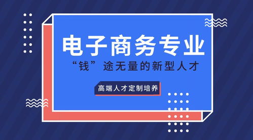 电子商务如何选学校专业