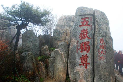 泰山山顶公厕挤满避寒的人