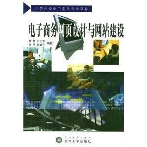 电子商务专业设计和方法