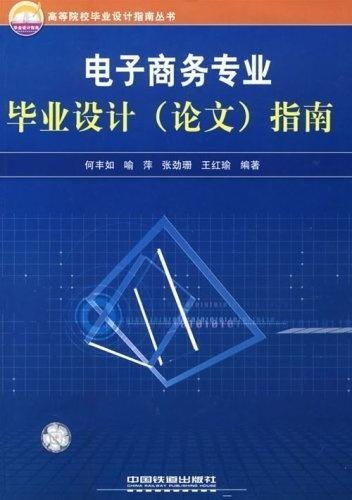 大专电子商务专业论文