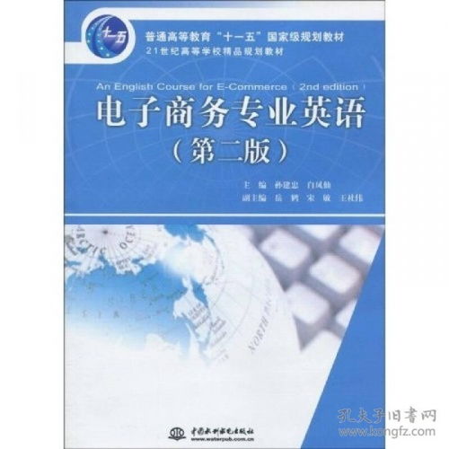 电子商务专业英语几级