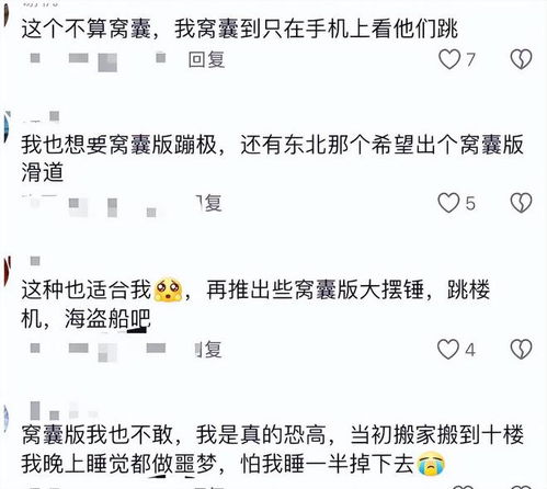 景区推出“窝囊版”蹦极爆火