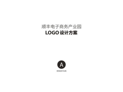 顺丰电子商务专业园