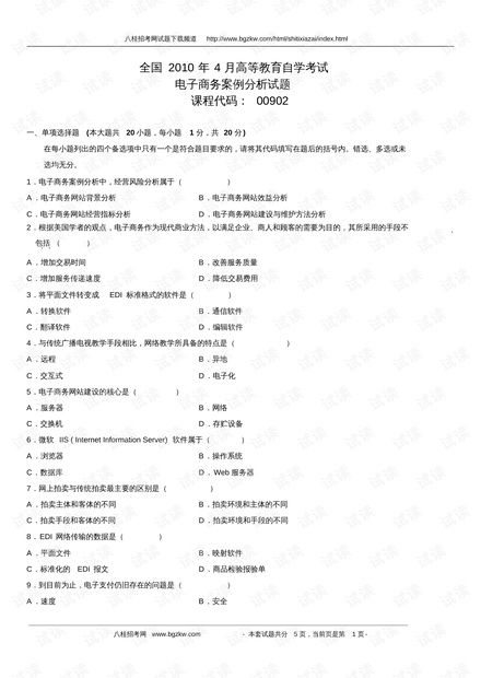 电子商务单招专业试题