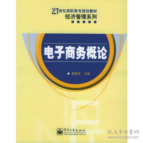 电子商务专业教啥书籍