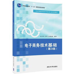 电子商务专业课认识