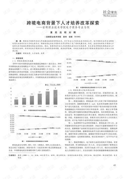 跨境电子商务专业的劣势