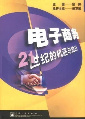 电子商务专业机遇和挑战