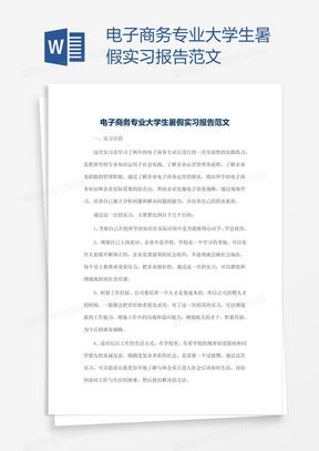 电子商务专业情况汇报