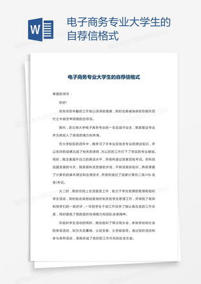 非电子商务专业怎么写简历