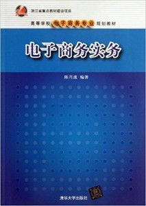 电子商务专业看什么书好