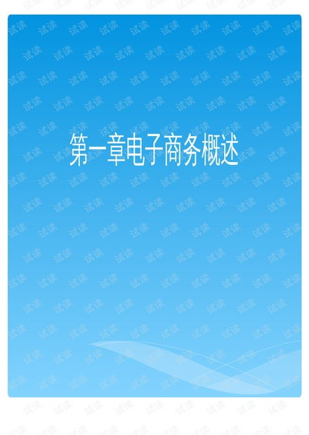 电子商务专业说课课件ppt
