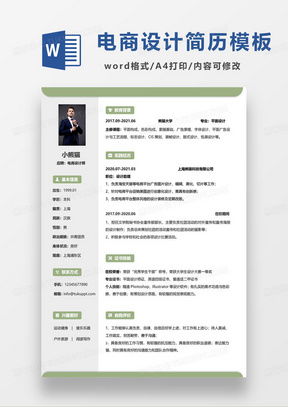 大专生应聘电子商务专业