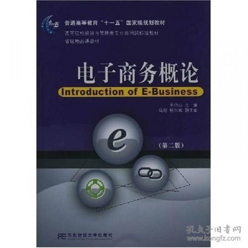电子商务考公专业课