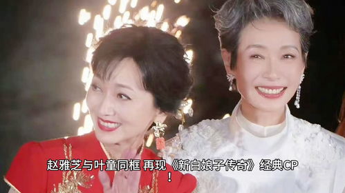 叶童陈丽君，穿越时空的浪漫相遇