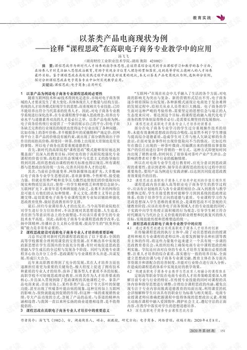 电子商务专业的思政元素