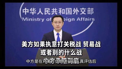 美方称正推进关税谈判 中方回应，积极对话，共同寻求互利共赢解决方案